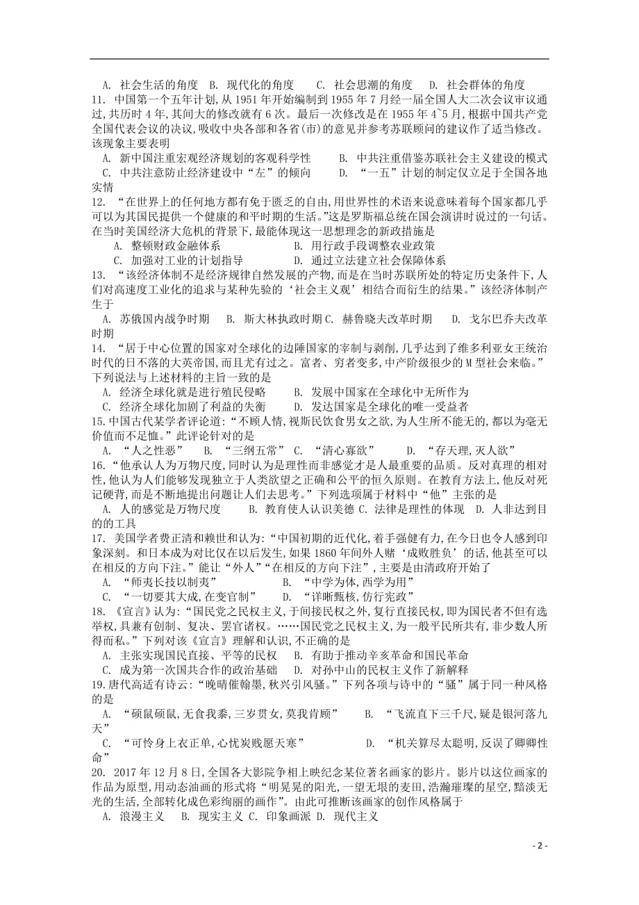 江苏省2019届高三历史上学期期初8月考试试题无答案2018092601128_第2页