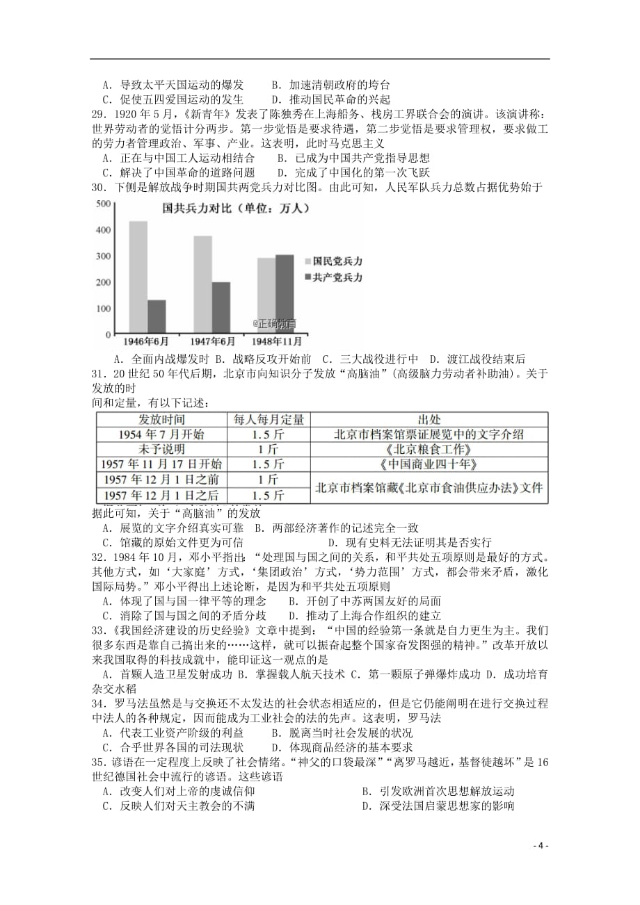 江苏省2019届高三历史上学期期初8月考试试题无答案2018092601128_第4页