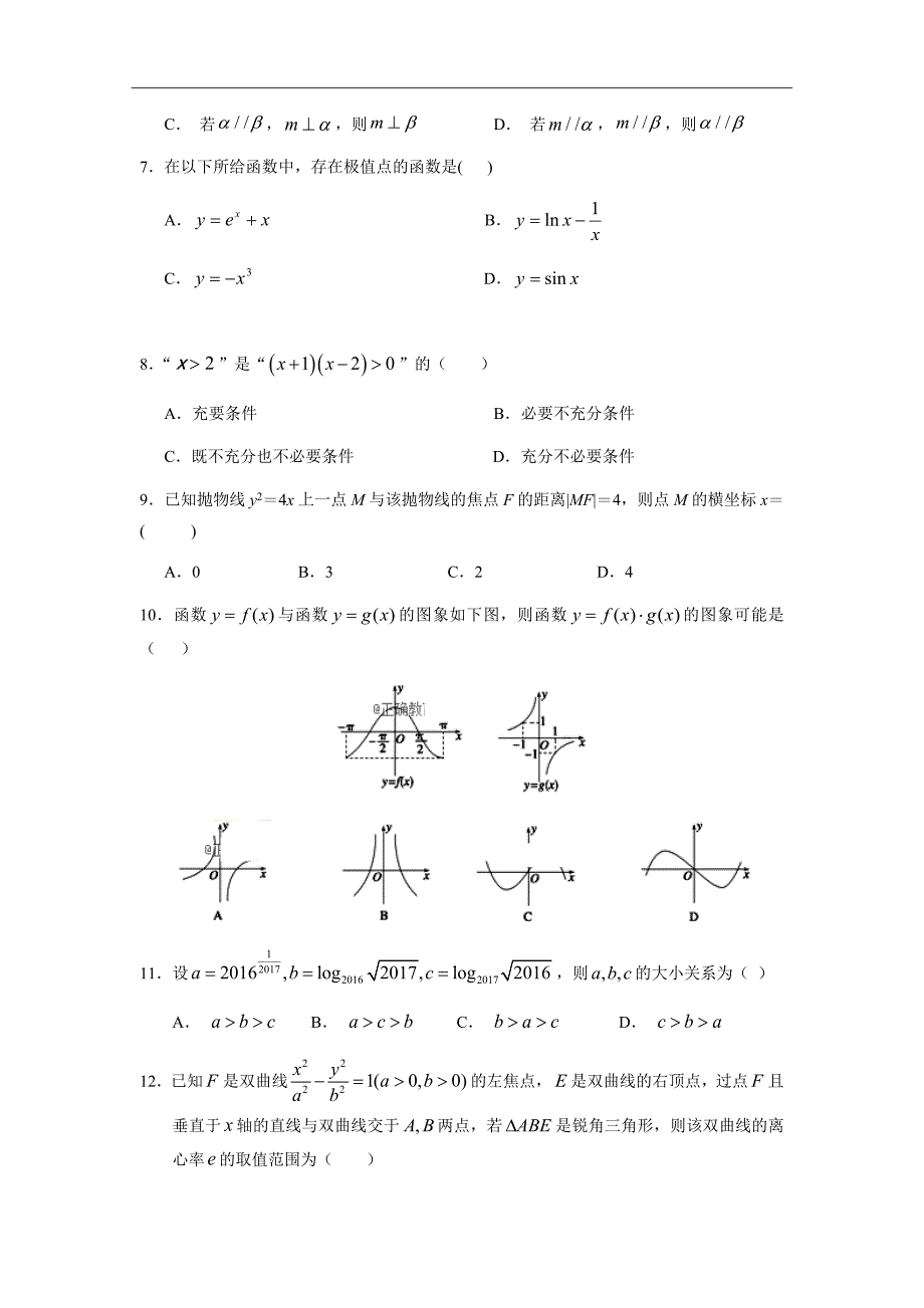 2019届江西省高三上学期第一次月考数学（文）试卷Word版_第2页