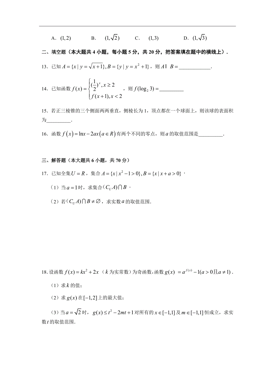 2019届江西省高三上学期第一次月考数学（文）试卷Word版_第3页