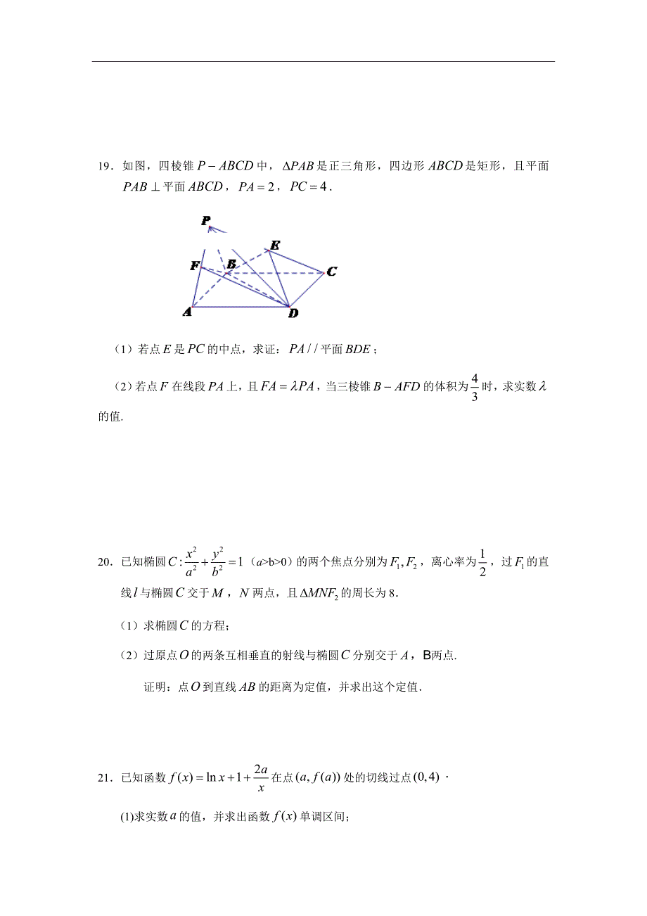 2019届江西省高三上学期第一次月考数学（文）试卷Word版_第4页