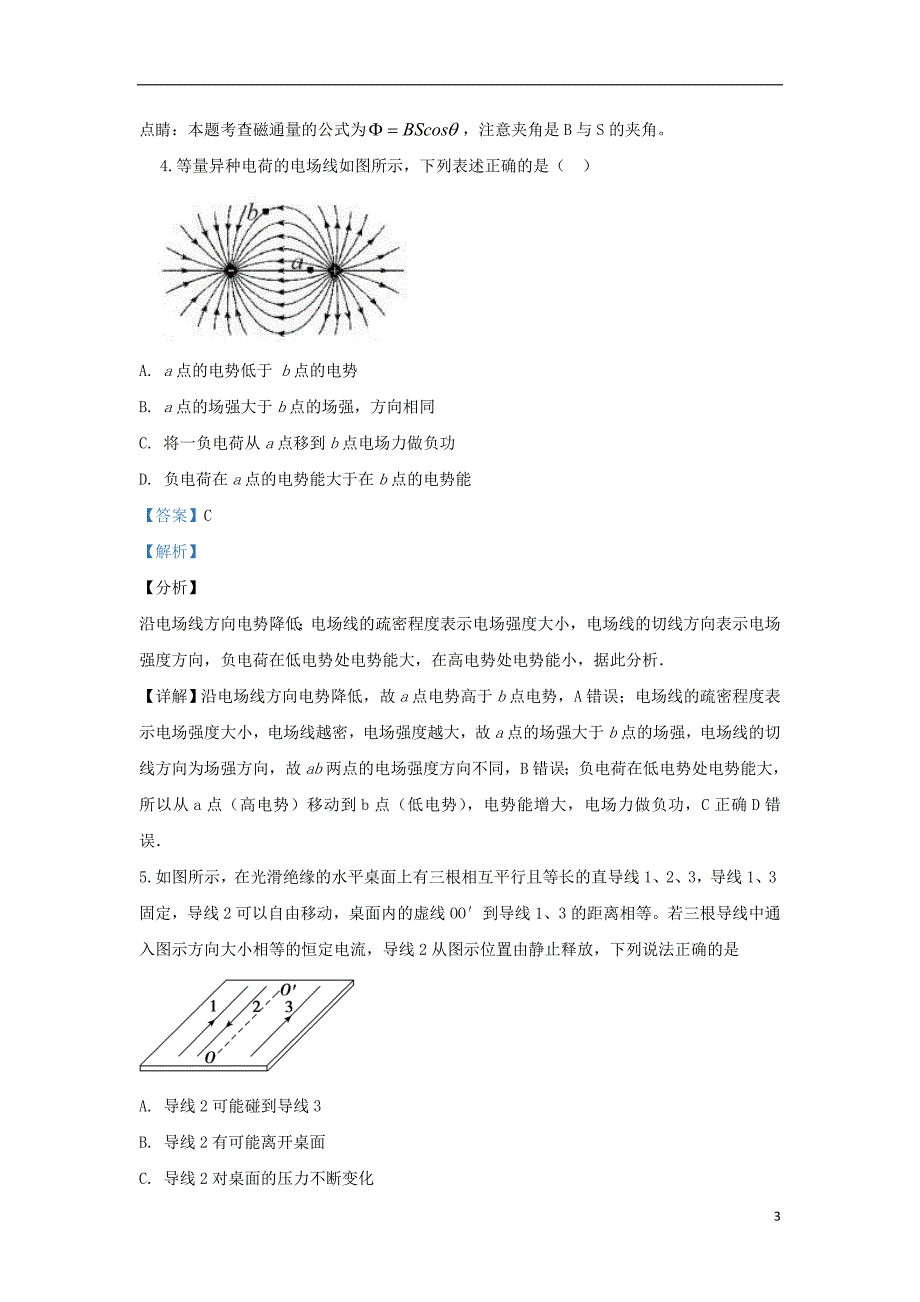 甘肃省张掖市临泽县第一中学2019_2020学年高二物理上学期11月月考试题（含解析）_第3页