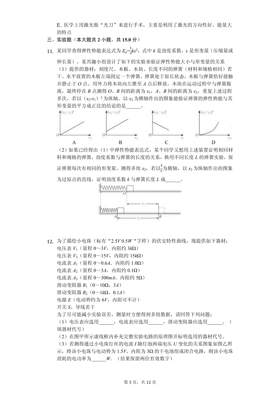 2020年辽宁省朝阳市凌源市高考物理模拟试卷解析版_第3页