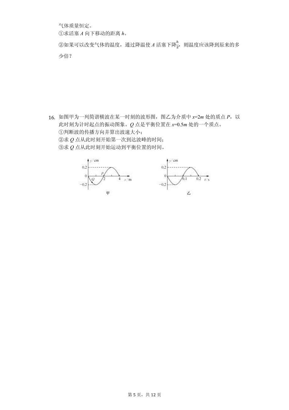 2020年辽宁省朝阳市凌源市高考物理模拟试卷解析版_第5页