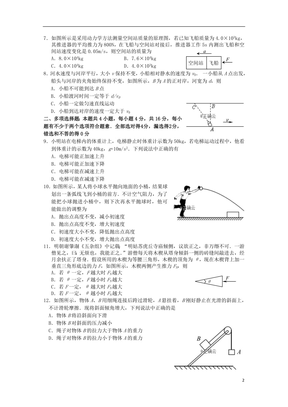 江苏省公道中学2018_2019学年高一物理上学期期末考试试卷_第2页