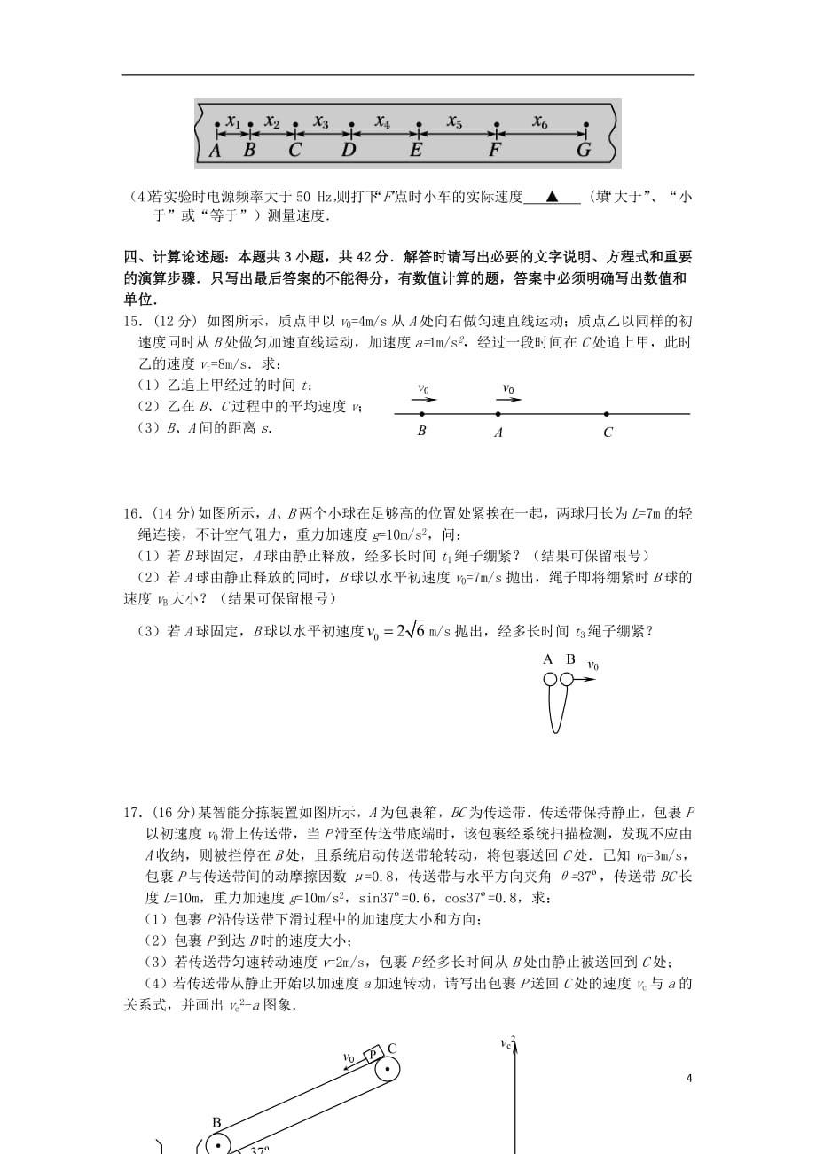 江苏省公道中学2018_2019学年高一物理上学期期末考试试卷_第4页