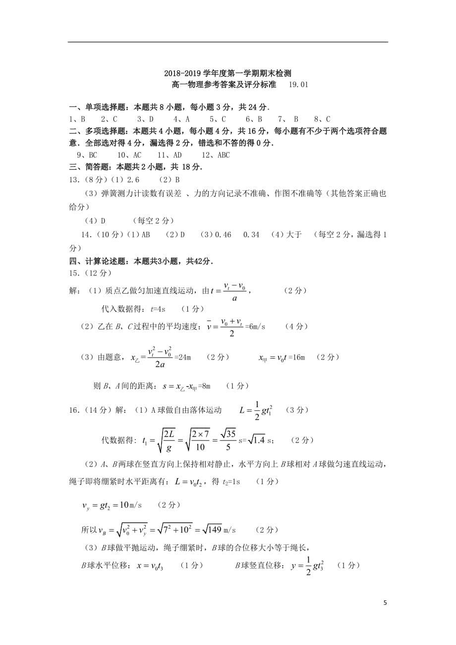 江苏省公道中学2018_2019学年高一物理上学期期末考试试卷_第5页