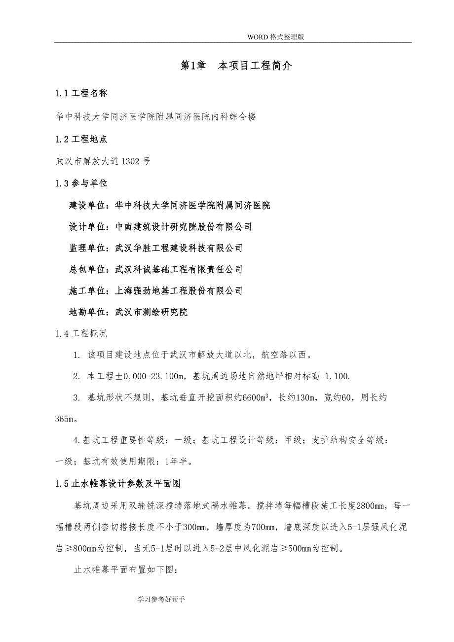 [CSM]双轮铣水泥土搅拌墙施工设计方案_第4页