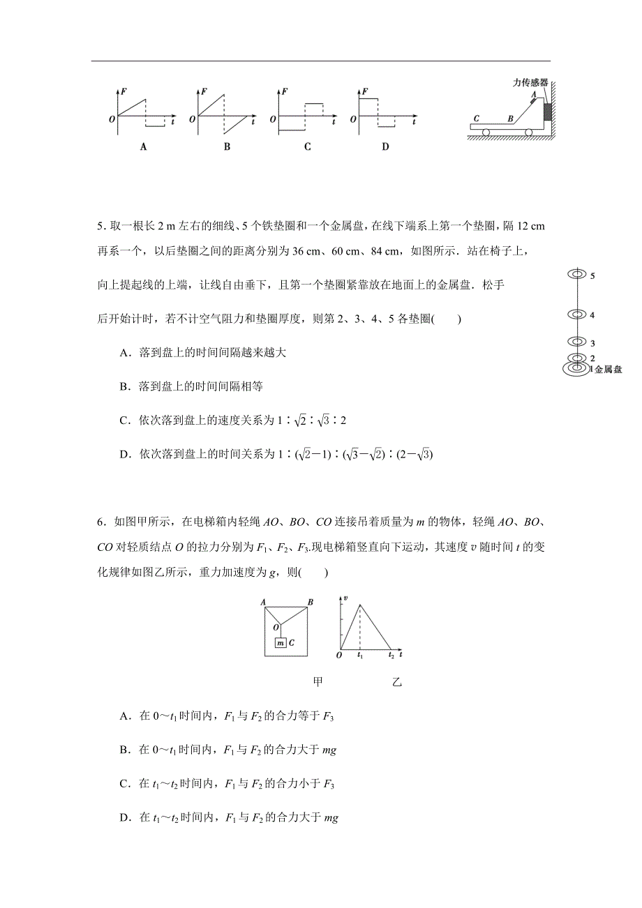 2019届广东省高三上学期第二次统测物理试题word版_第2页