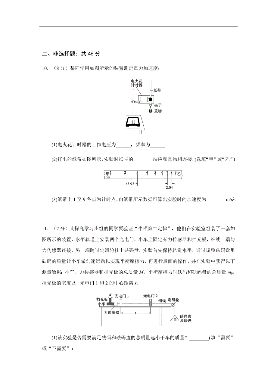 2019届广东省高三上学期第二次统测物理试题word版_第4页