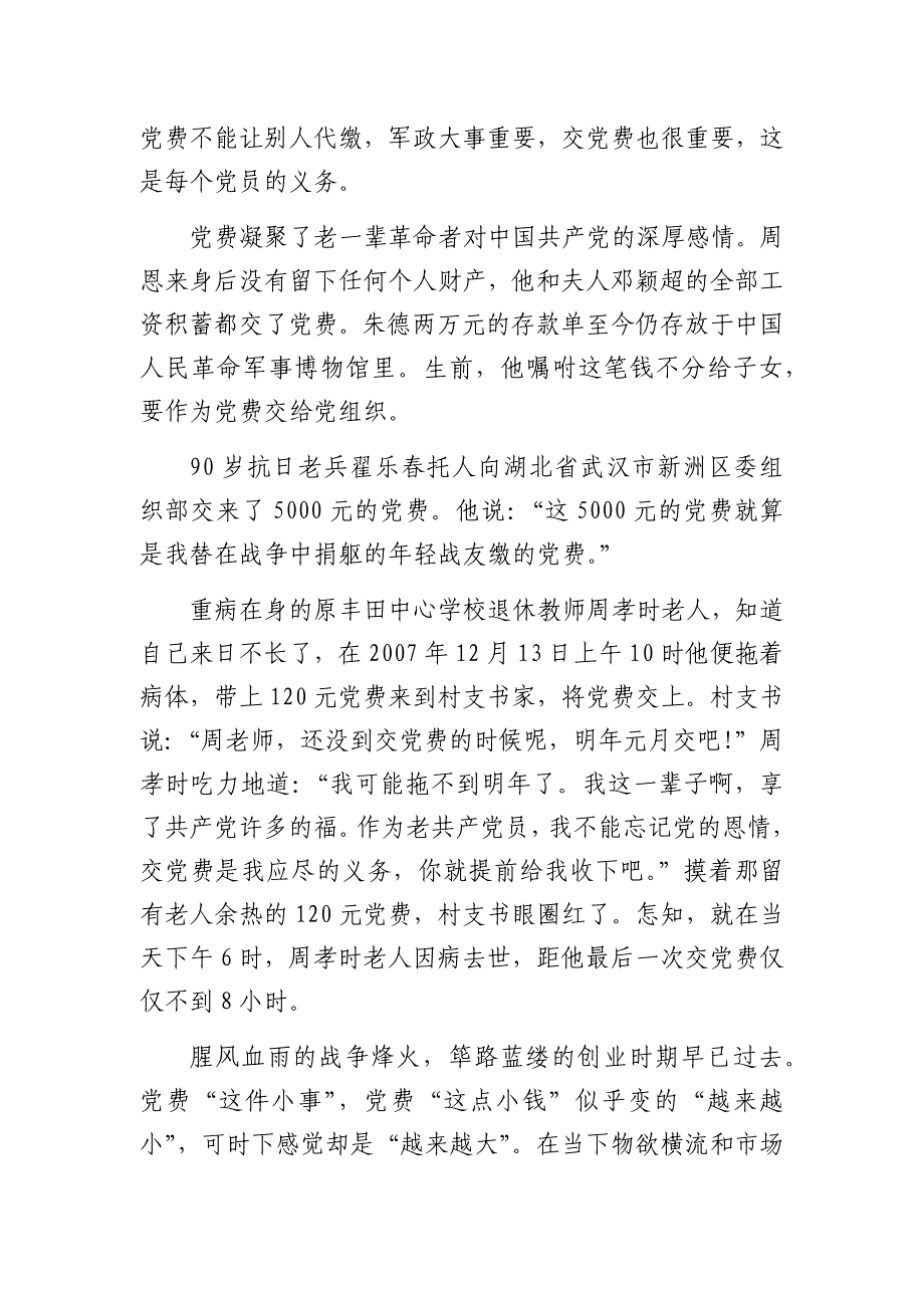 2篇2020年支部书记主题党日党性教育党课讲稿辅导报告-交党费不只是在交钱_第3页