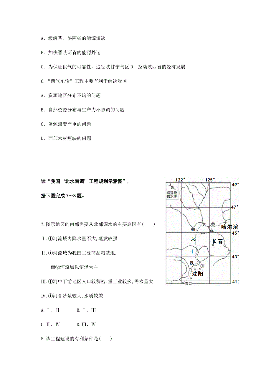 黑龙江省2018-2019学年高二10月月考地理试题Word版含答案_第3页