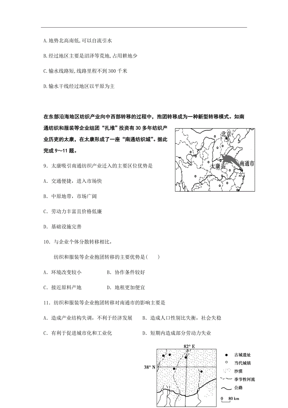 黑龙江省2018-2019学年高二10月月考地理试题Word版含答案_第4页