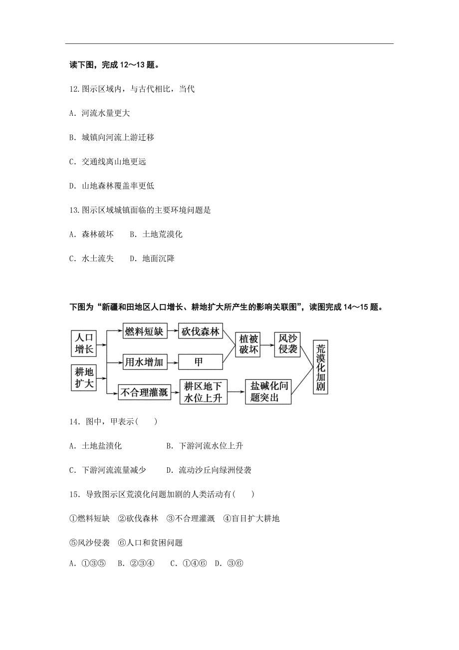 黑龙江省2018-2019学年高二10月月考地理试题Word版含答案_第5页