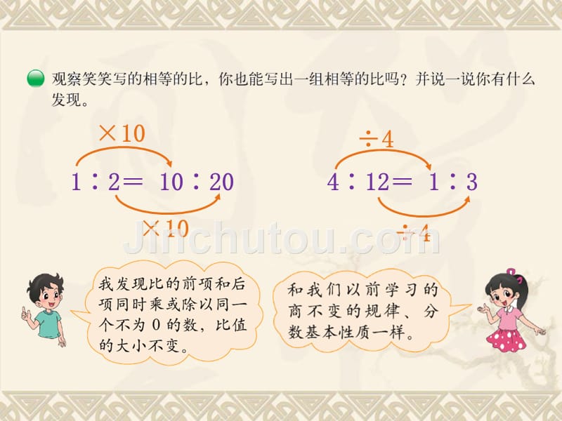 数学北师版六年级上册第6单元比的认识第2课时比的化简_第3页