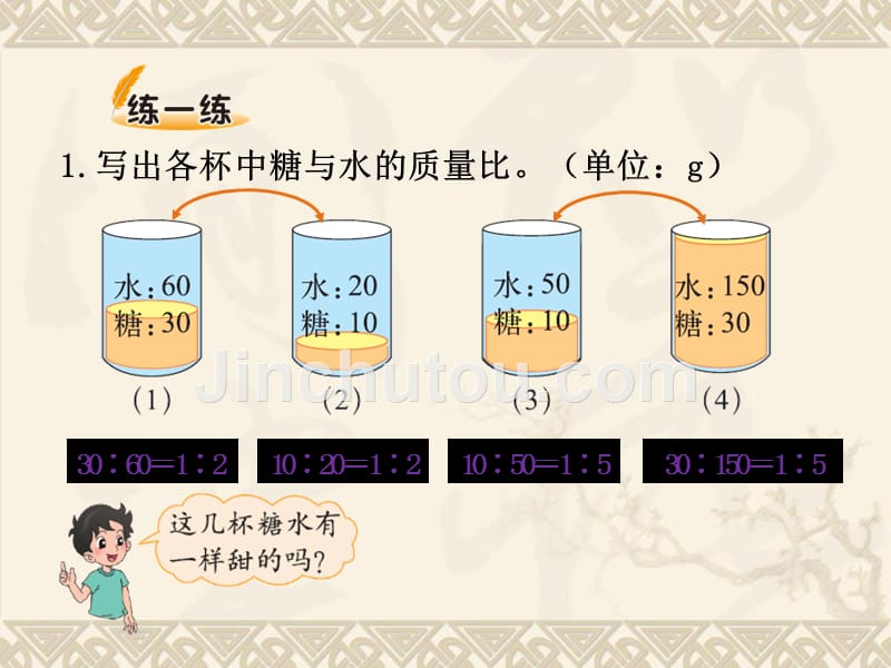 数学北师版六年级上册第6单元比的认识第2课时比的化简_第5页