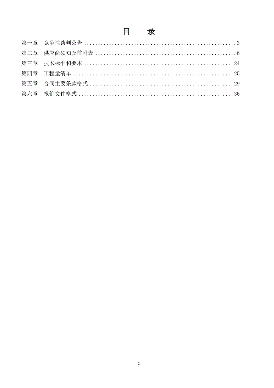 济宁市经济技术开发区济宁商贸物流园区交通运输工作部济宁经开区呈祥大道（嘉祥界-西二环）交通工程项目采购项目招标文件_第2页