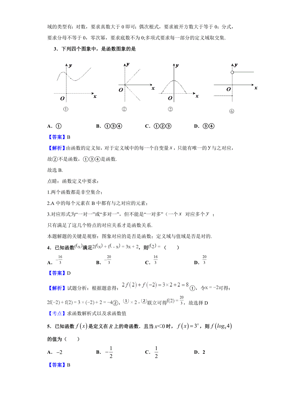 2019-2020学年安徽省池州市东至三中高一上学期中数学试题（解析版）_第2页