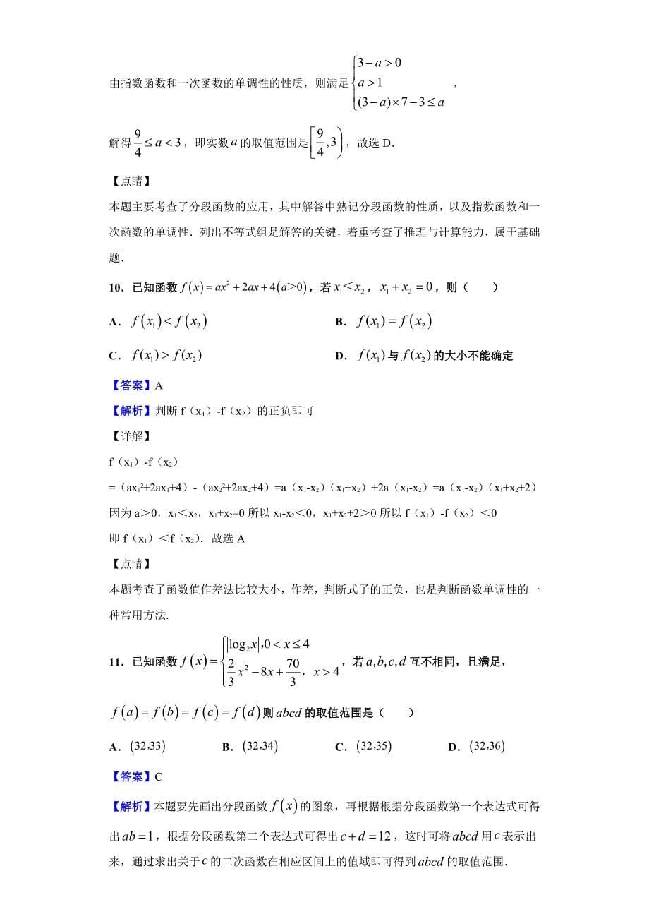 2019-2020学年安徽省池州市东至三中高一上学期中数学试题（解析版）_第5页