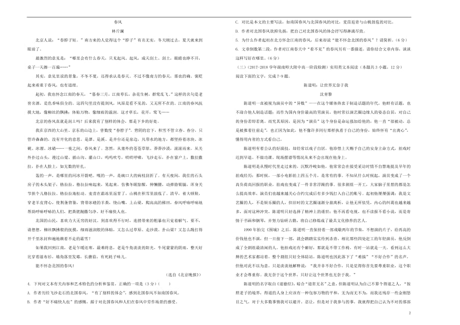 吉林省长春市2018_2019学年高一语文上学期第一次月考卷_第2页