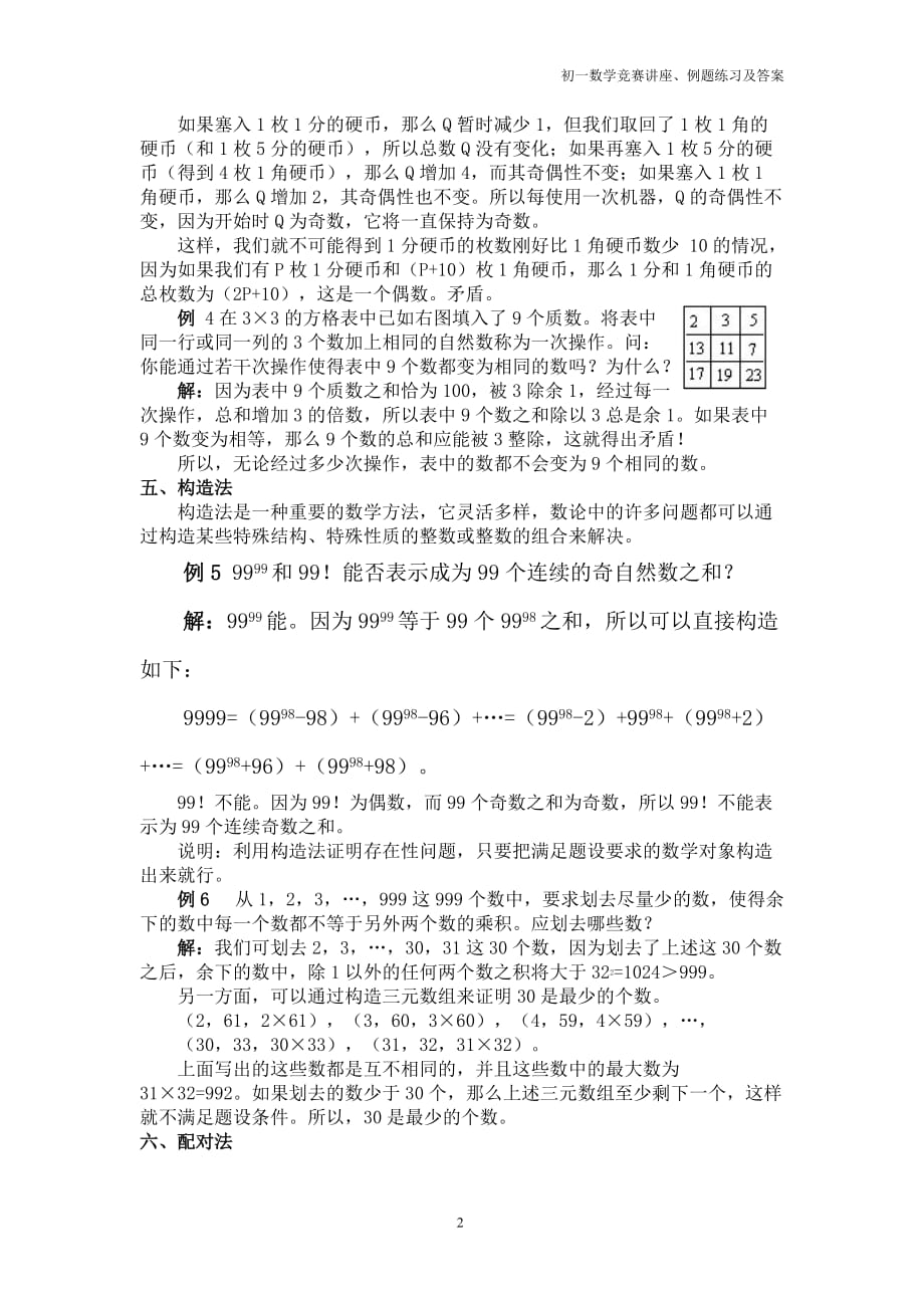 初一数学竞赛讲座、例题练习及答案⑵数论的方法技巧（下）_第2页