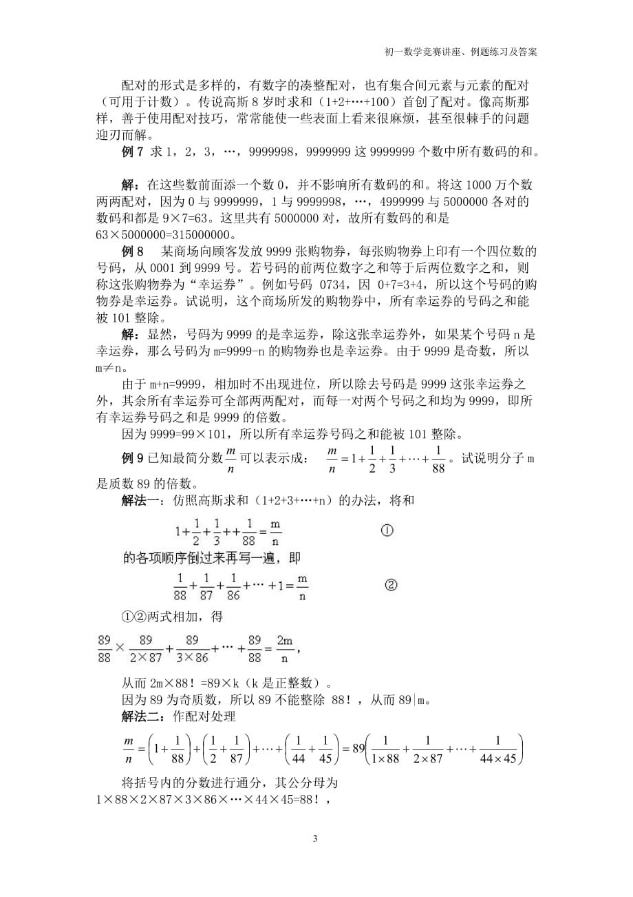 初一数学竞赛讲座、例题练习及答案⑵数论的方法技巧（下）_第3页