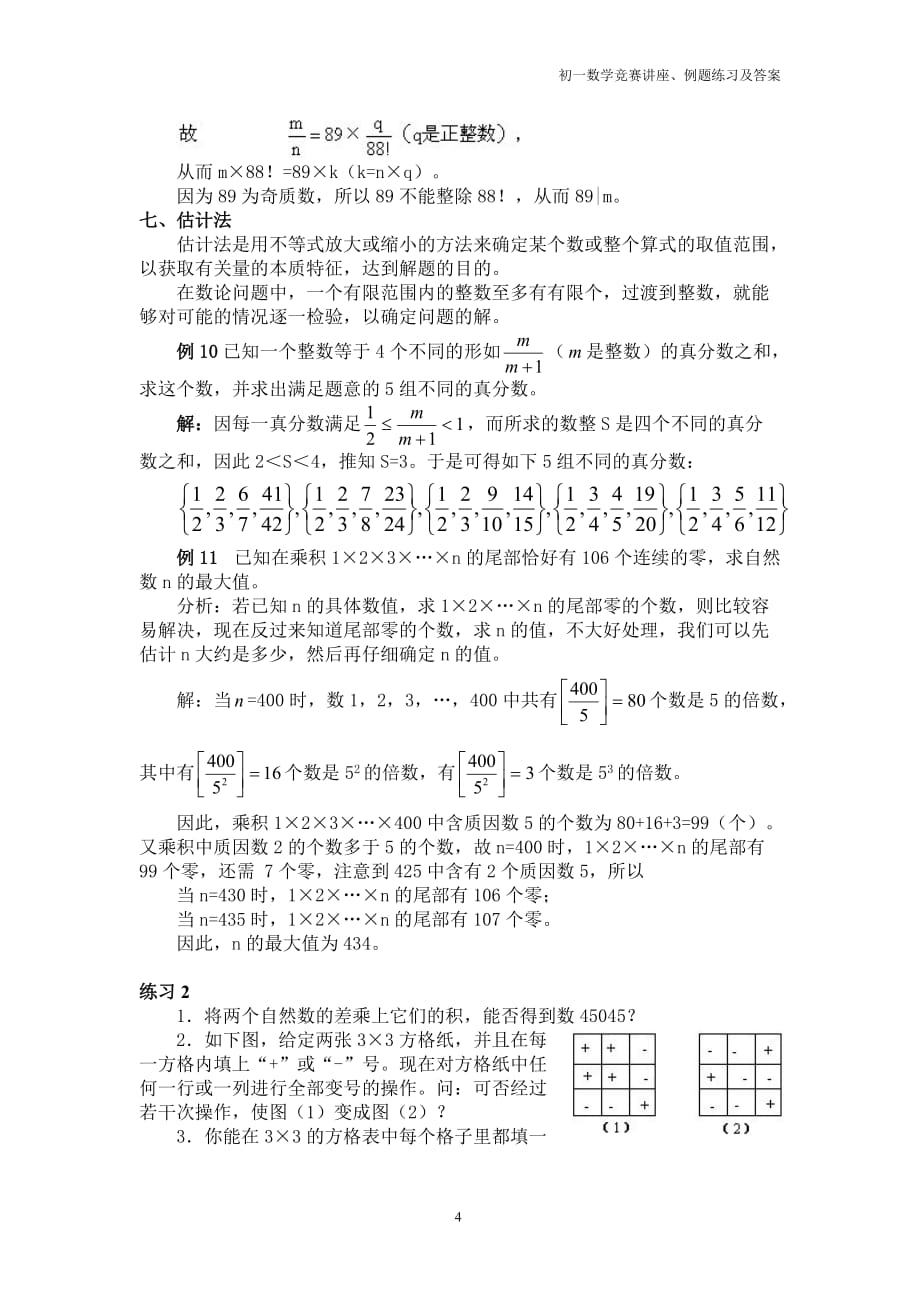 初一数学竞赛讲座、例题练习及答案⑵数论的方法技巧（下）_第4页