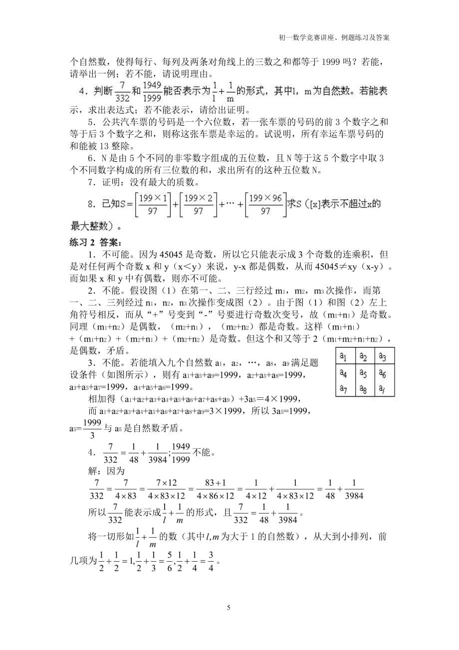初一数学竞赛讲座、例题练习及答案⑵数论的方法技巧（下）_第5页