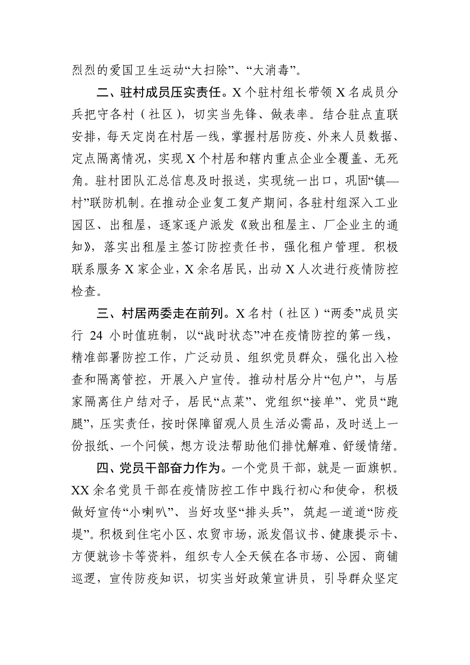 2020年乡镇新型冠状病毒肺炎疫情防控工作报告2.20【范文3篇11页汇总】_第2页