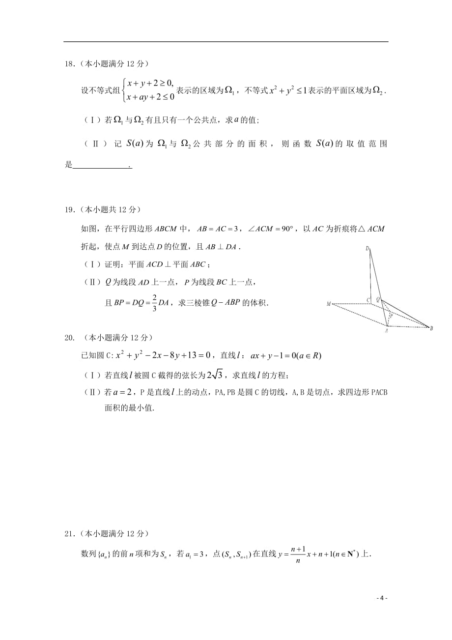 湖北省荆州中学2018_2019学年高二数学上学期第二次双周考试题文 - 副本_第4页