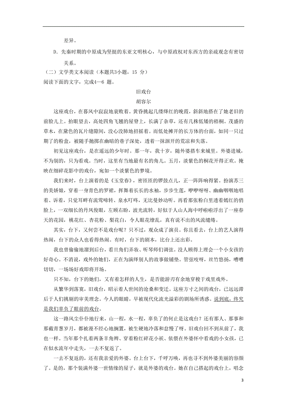 湖北省2019届高三语文上学期第一次双周考试题2018081401137_第3页