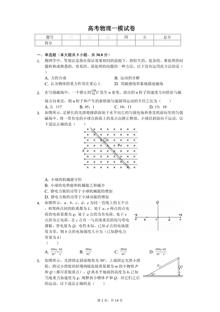 2020年山东省德州市高考物理一模试卷解析版_第1页