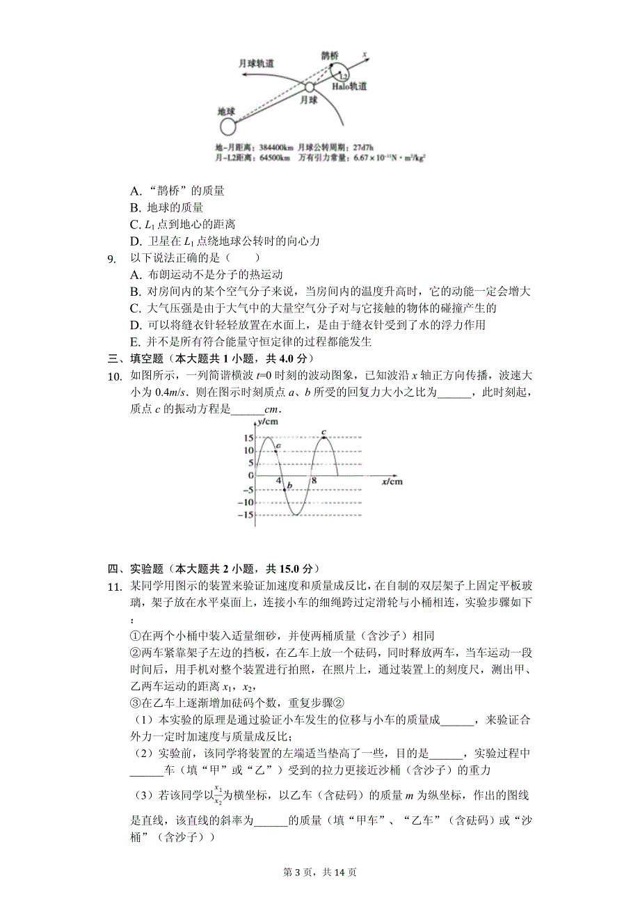 2020年山东省德州市高考物理一模试卷解析版_第3页