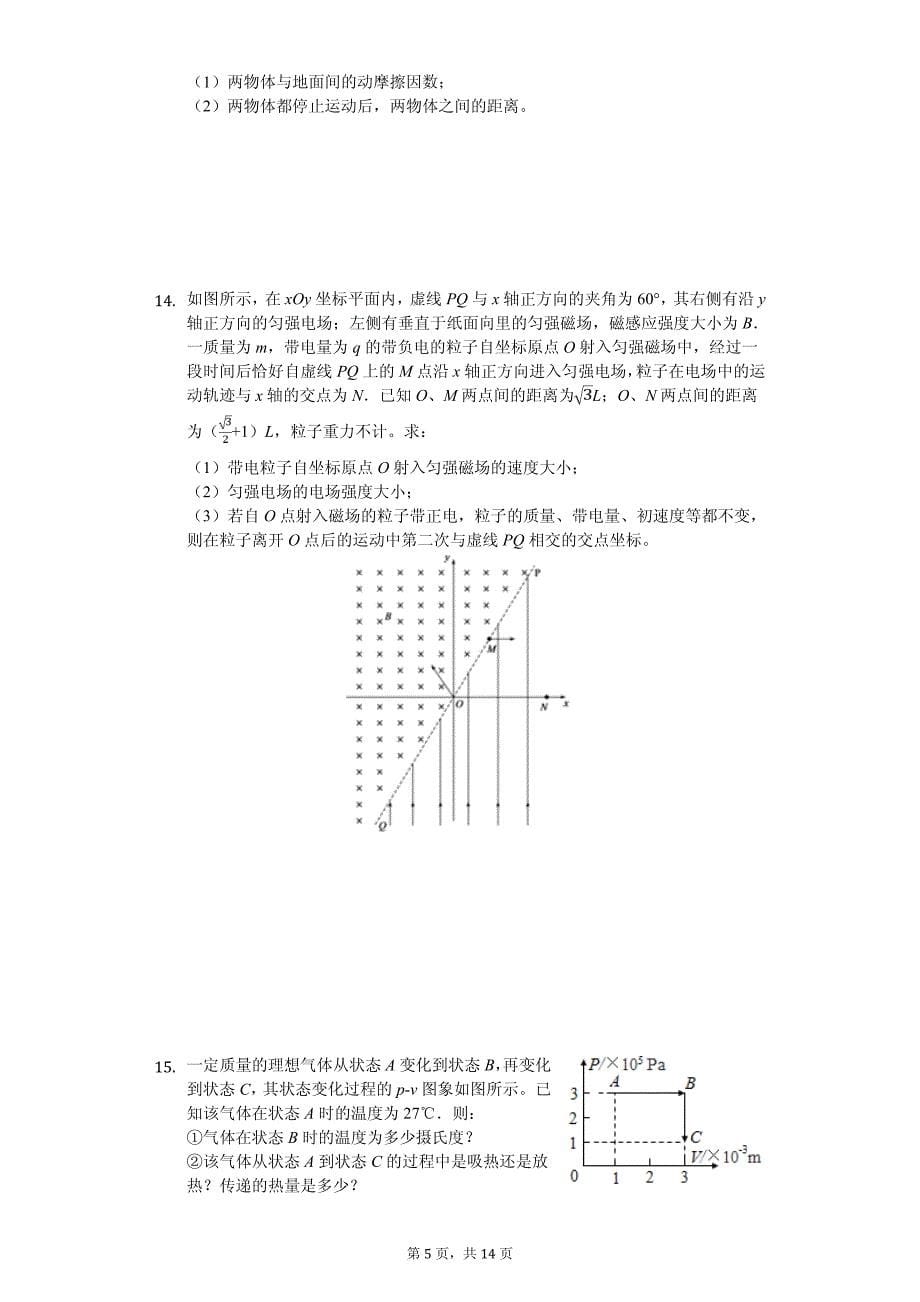 2020年山东省德州市高考物理一模试卷解析版_第5页