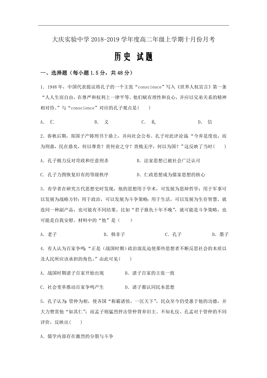 黑龙江省2018-2019学年高二10月月考历史试题Word版含答案_第1页