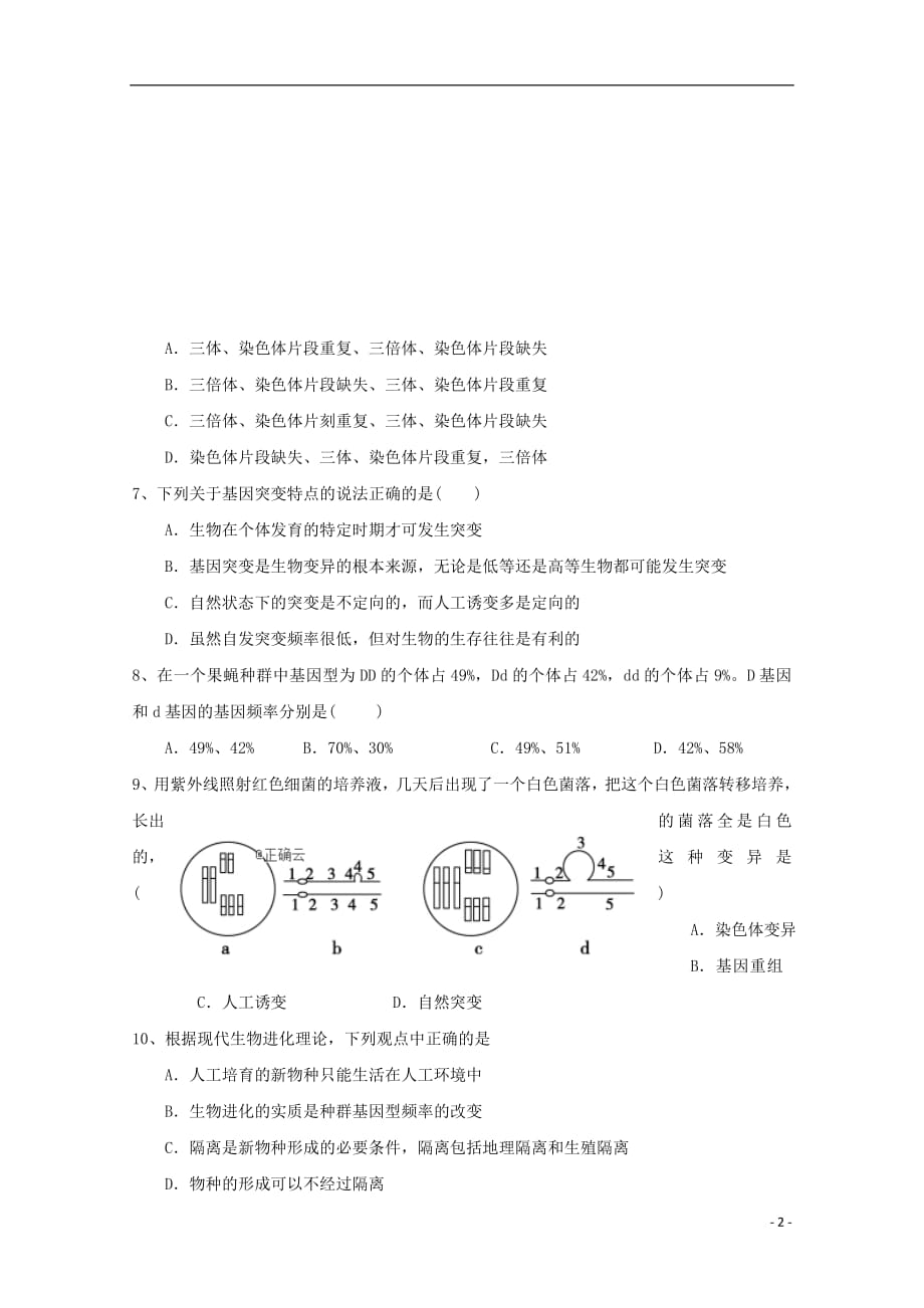 湖北省宜昌市教学协作体2018_2019学年高二生物下学期期中试题_第2页