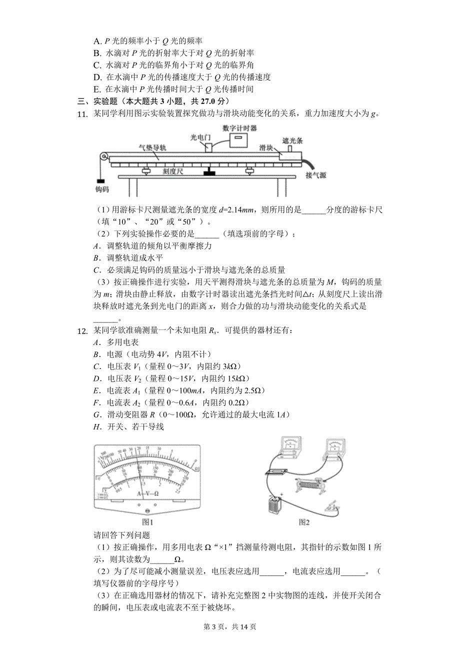 2019年全国大联考高考物理三模试卷（新课标Ⅰ卷）_第3页