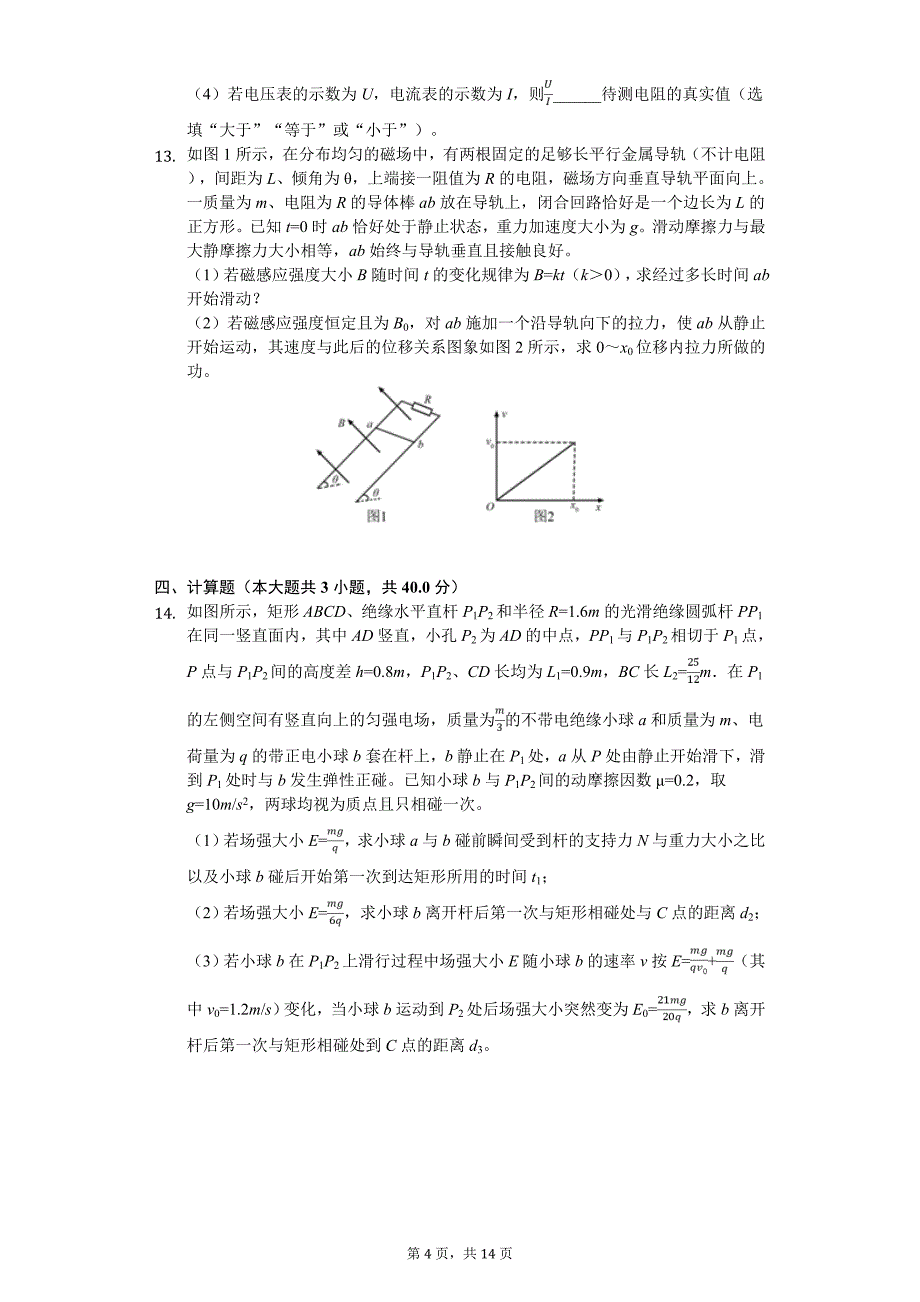 2019年全国大联考高考物理三模试卷（新课标Ⅰ卷）_第4页