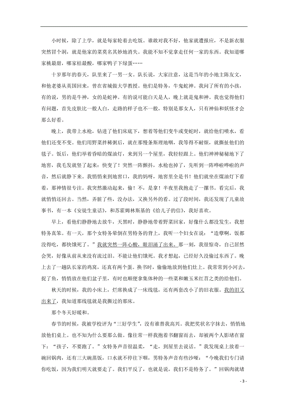 黑龙江省大庆2018_2019学年高二语文下学期开学考试试题_第3页