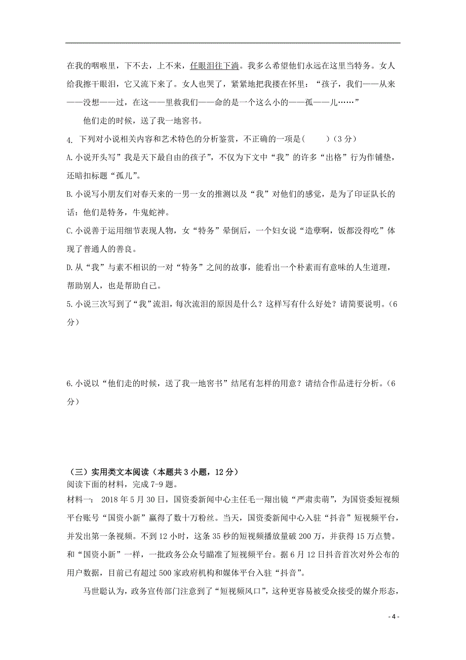 黑龙江省大庆2018_2019学年高二语文下学期开学考试试题_第4页