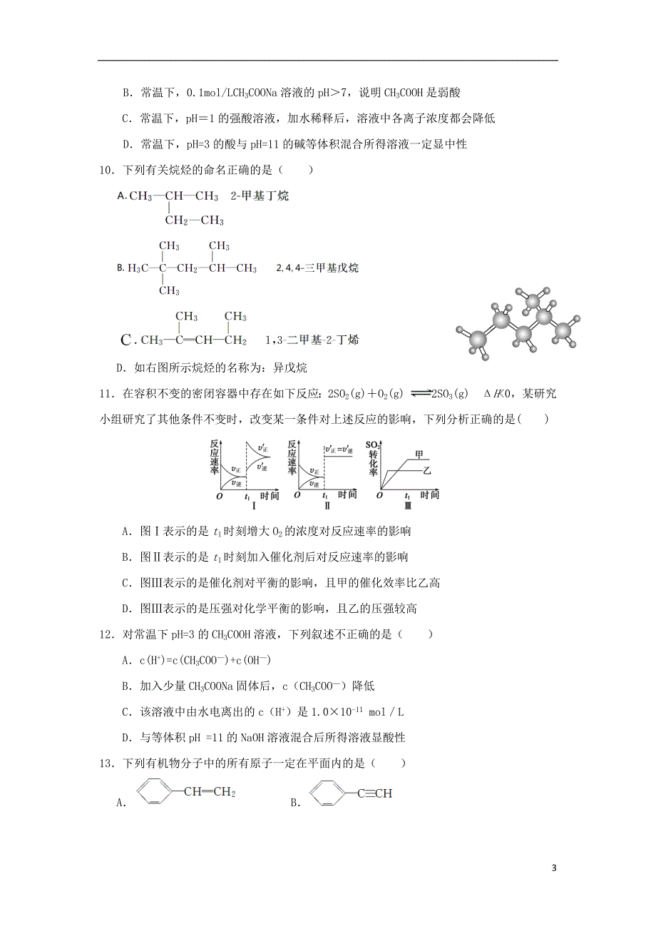 黑龙江省大庆2018_2019学年高二化学上学期期末考试试题20190311032_第3页