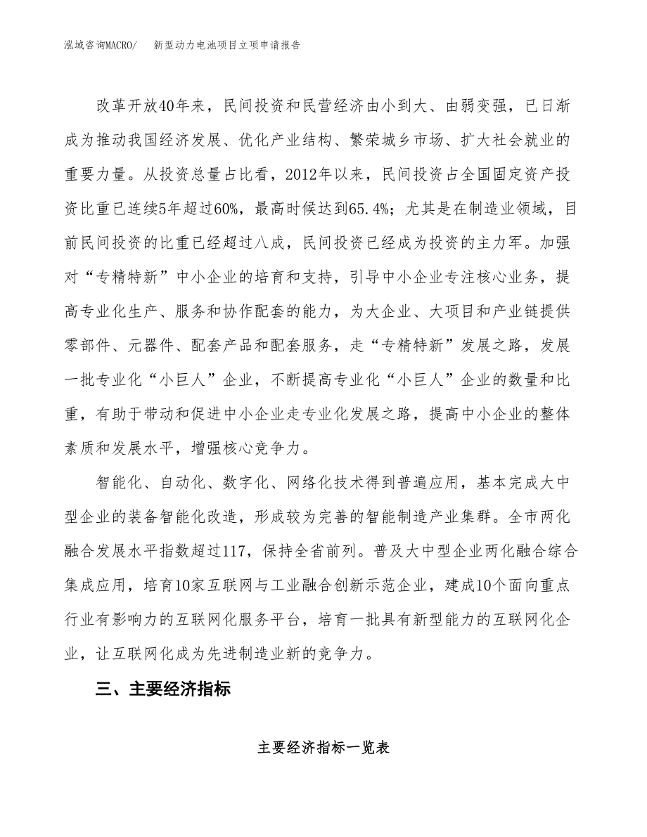 新型动力电池项目立项申请报告样例参考.docx_第4页