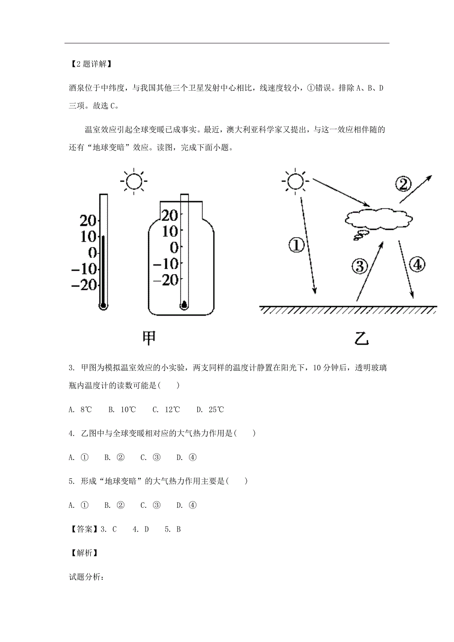 福建省2018-2019学年高二上学期开学考试地理试题Word版含解析_第2页