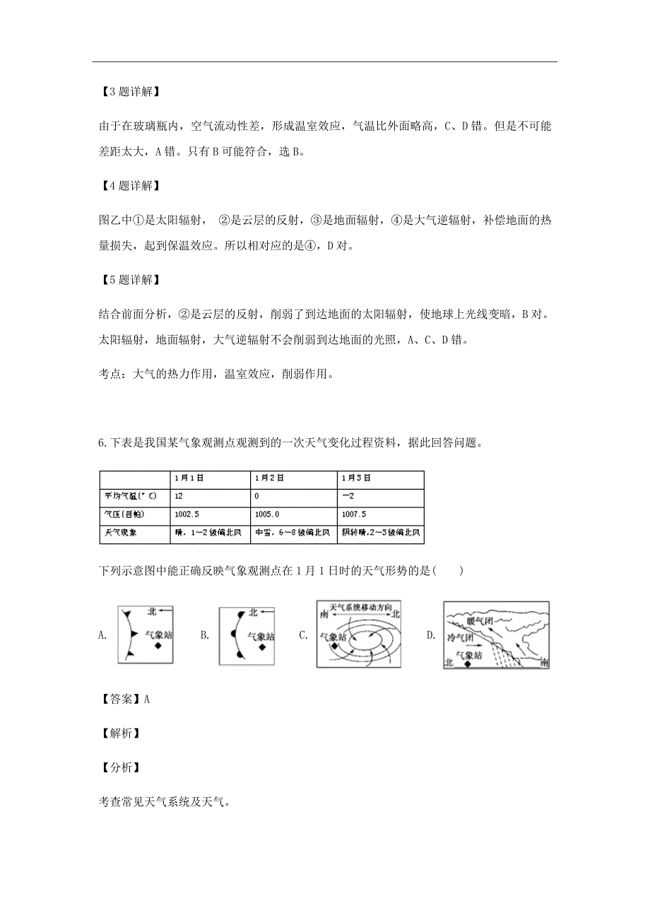 福建省2018-2019学年高二上学期开学考试地理试题Word版含解析_第3页