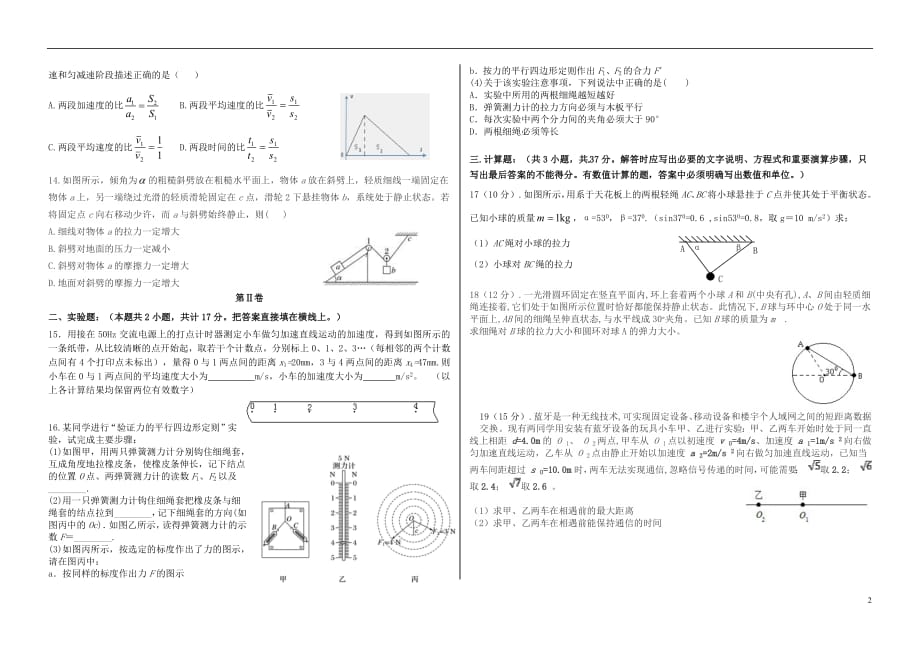 黑龙江省大庆市铁人中学2018_2019学年高一物理上学期期中试题201903210245_第2页