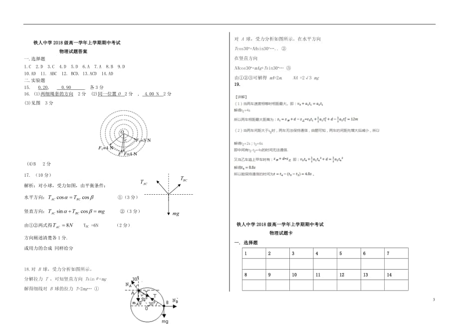 黑龙江省大庆市铁人中学2018_2019学年高一物理上学期期中试题201903210245_第3页