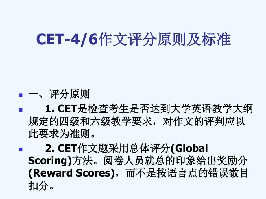CET-4作文写作要求.ppt_第5页