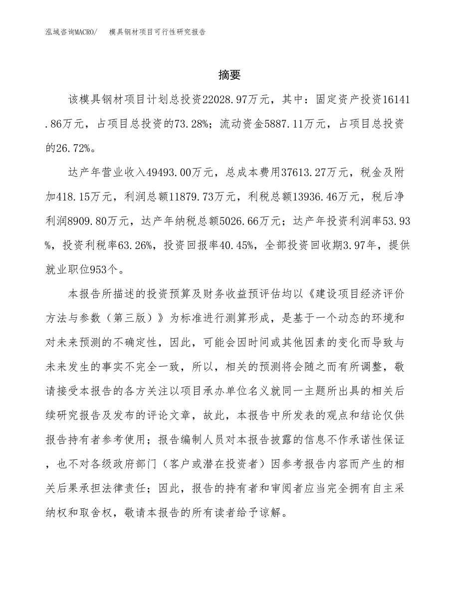 模具钢材项目可行性研究报告样例参考模板.docx_第2页