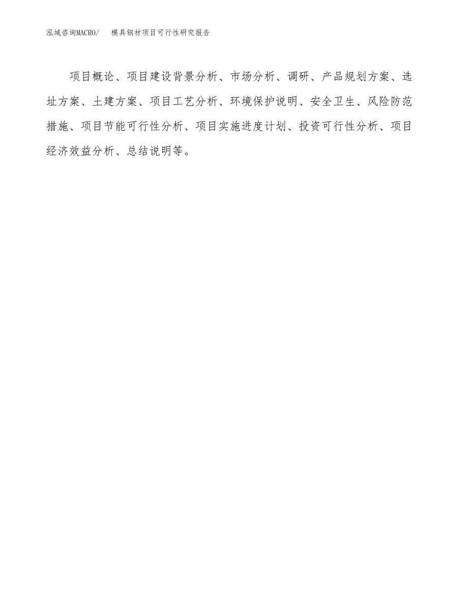 模具钢材项目可行性研究报告样例参考模板.docx_第3页