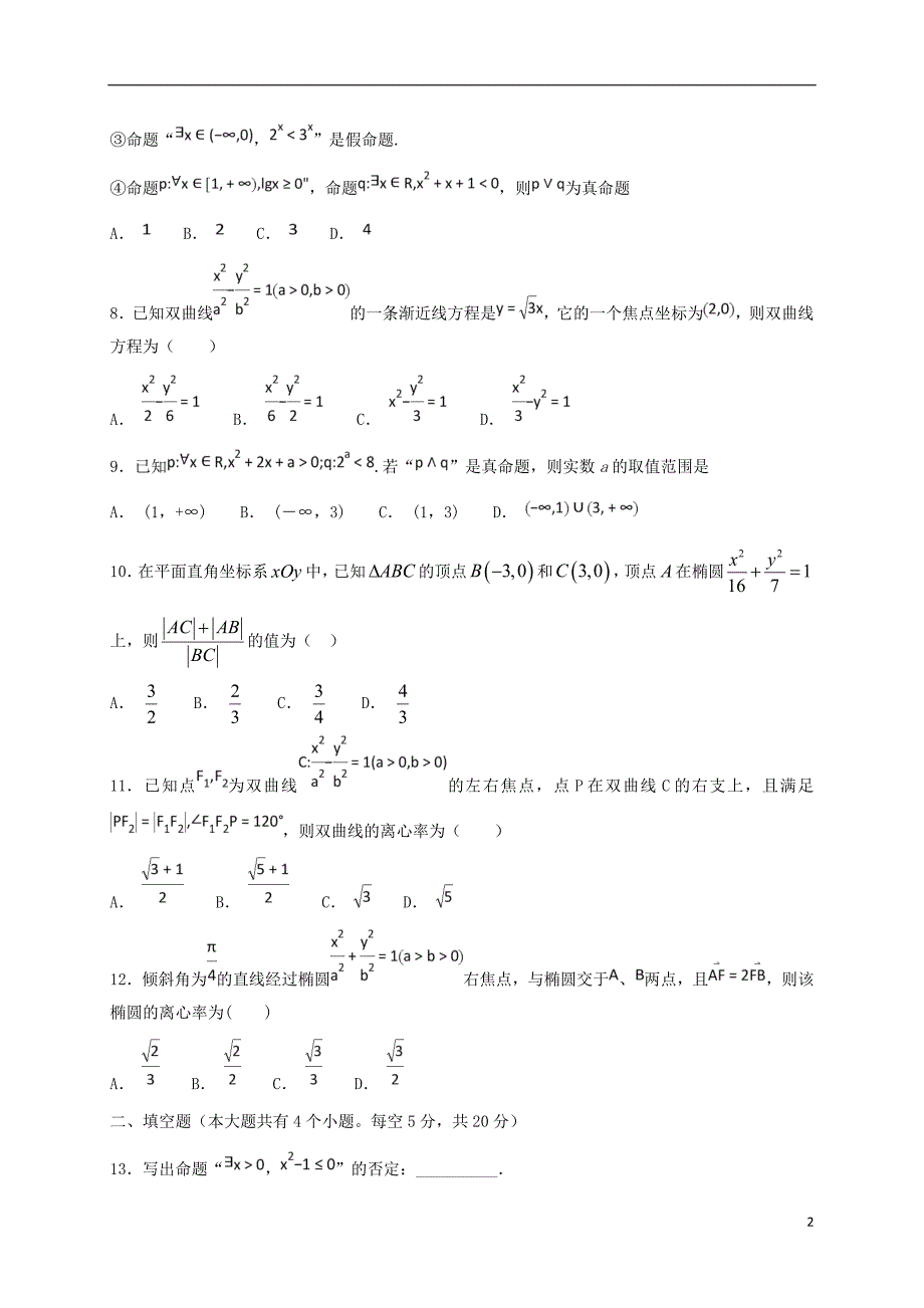 吉林省辽源市田家炳高级中学2018_2019学年高二数学9月月考试题理201810220184_第2页